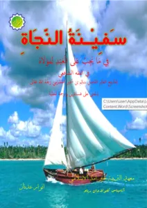 Kitab Safīnatun-najāh PDF